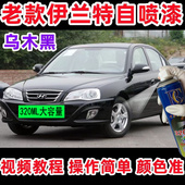 老款 现代伊兰特专用车漆补漆笔银色黑色汽车自喷漆漆划痕修复油漆