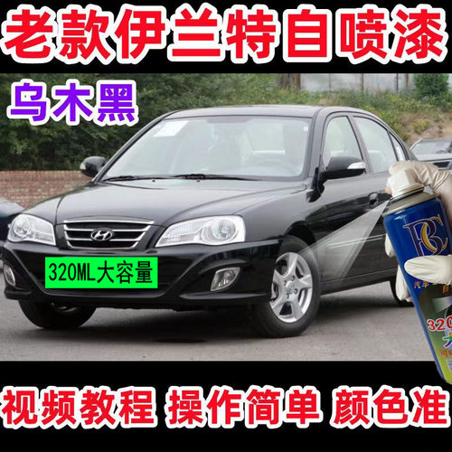 老款现代伊兰特专用车漆补笔