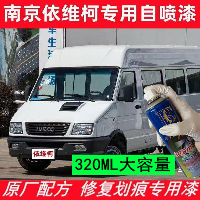 依维柯宝迪 得意 欧胜白色原厂自喷漆原车漆防锈修复补漆笔油漆,汽车零部件/养护/美容/维保,汽车手喷漆/自喷漆,淘宝优惠券,粉丝福利购,淘宝优惠卷