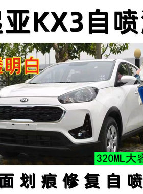 起亚k3青花瓷补漆笔智跑傲狮