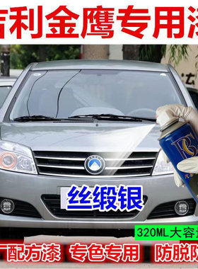 吉利英伦金鹰cros汽车专用自