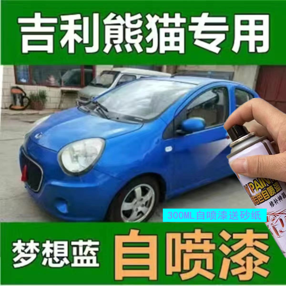适用于吉利熊猫汽车漆面修补漆笔划痕修复自喷漆暴力黄纯情白色,3C数码配件,USB多功能数码宝,淘宝优惠券,粉丝福利购,淘宝优惠卷