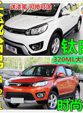 长城哈弗M4M1M2汽车防锈自喷漆金属漆黑色钛白时尚橙爵士红补漆笔