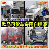 福田欧马可奔驰银自喷漆S1S5银灰色汽车漆S3红色系油漆防锈补漆笔