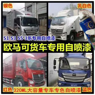 福田欧马可奔驰银自喷漆S1S5银灰色汽车漆S3红色系油漆防锈补漆笔