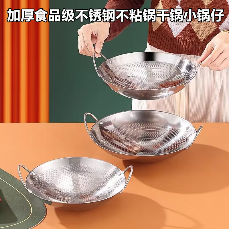 锅304不锈钢不粘锅干锅锅仔