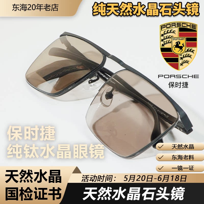 保时捷天然水晶眼镜石头镜纯钛眼镜 时尚个性 高端潮流 太阳镜