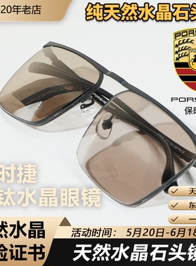 保时捷天然水晶眼镜石头镜纯钛眼镜 时尚个性 高端潮流 太阳镜