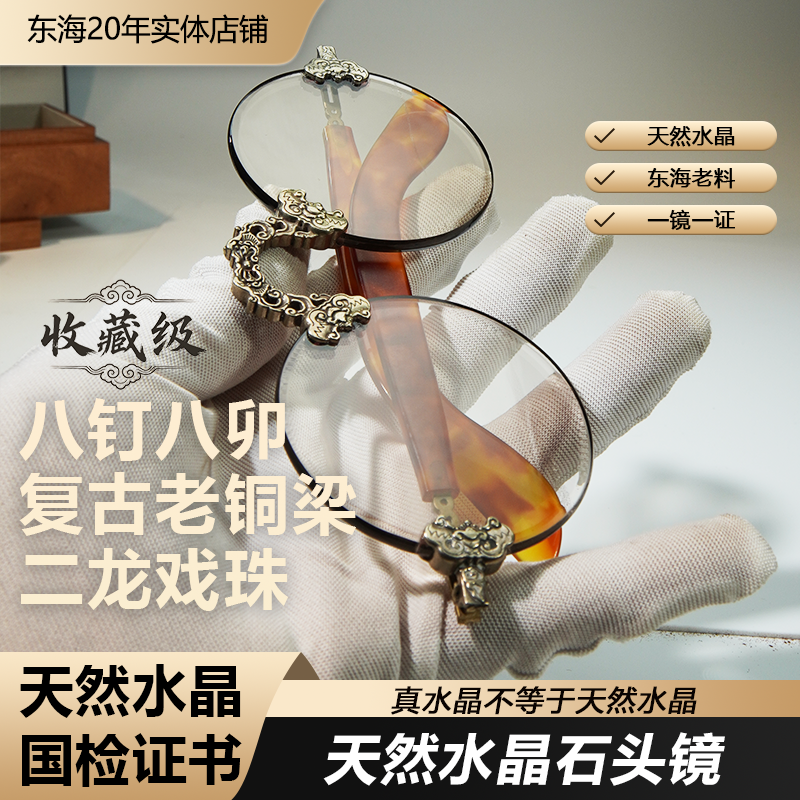 天然水晶石头镜复古老梁圆镜养目