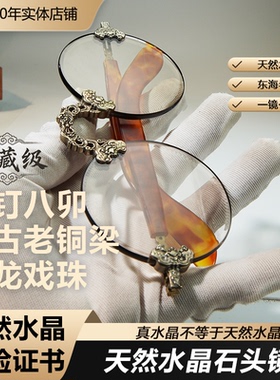 天然水晶石头镜复古老梁圆镜养目