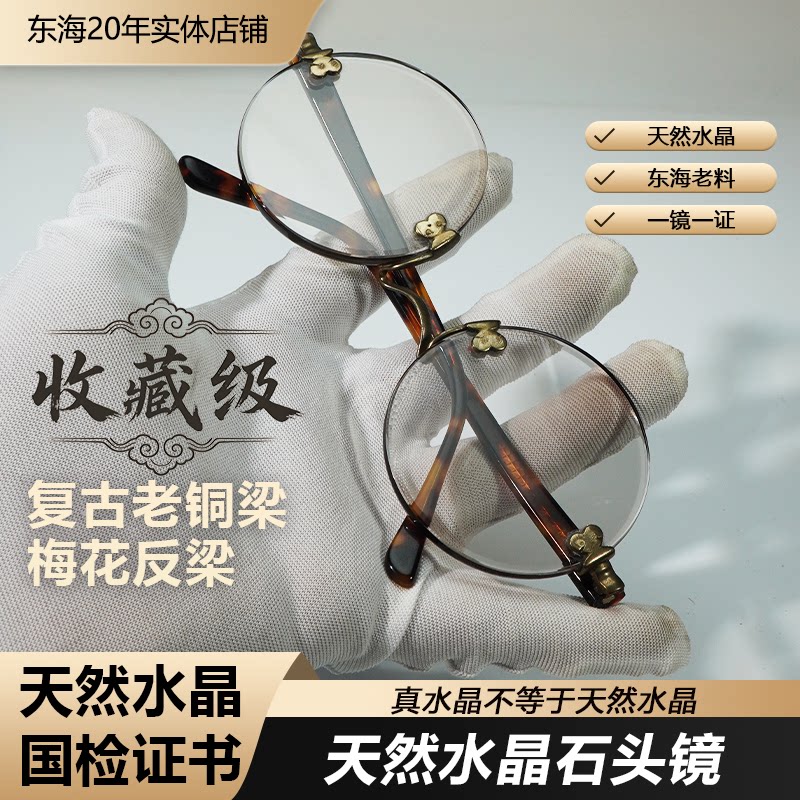 天然水晶眼镜石头镜平光复古老梁无框圆镜梅花反梁养目送老人
