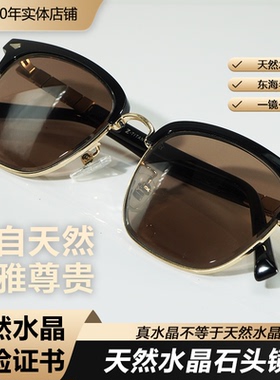 纯天然水晶眼镜石头镜