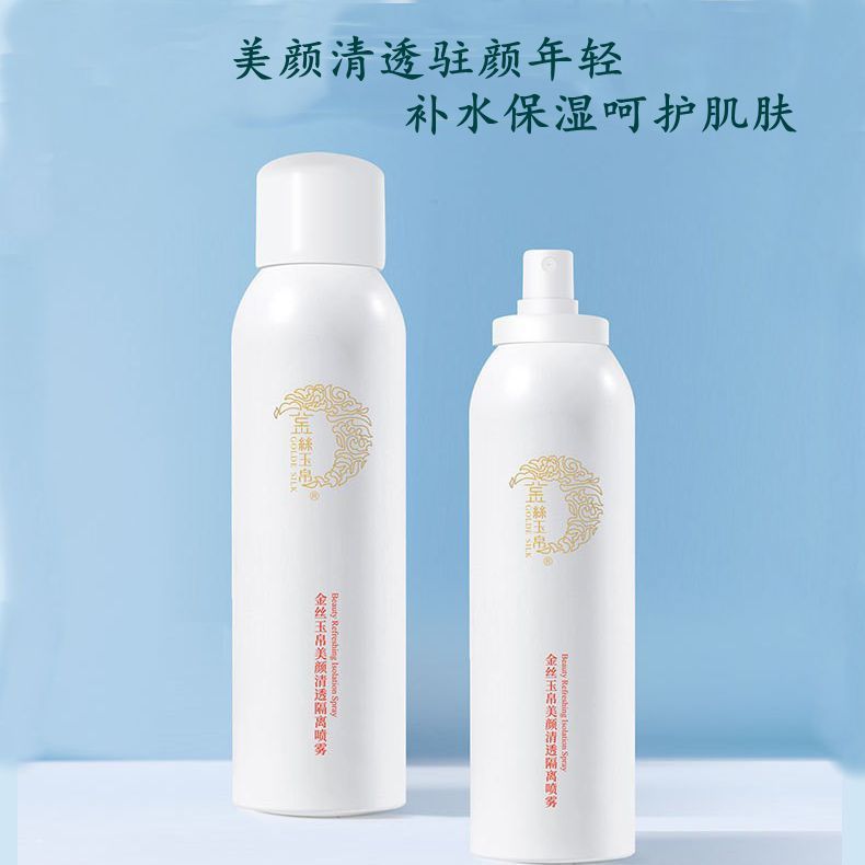 男士保湿面霜护肤品金丝玉帛美颜清透隔离喷雾莹润抗皱靓肤分瓶装
