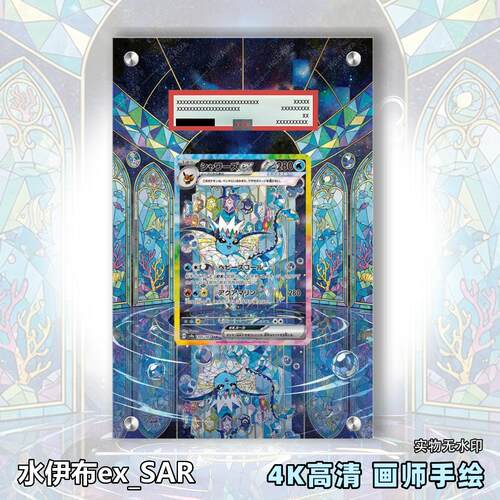 水伊布ex_SAR扩展画宝可梦拓展卡砖盾评级裸卡手绘擴展ptcg