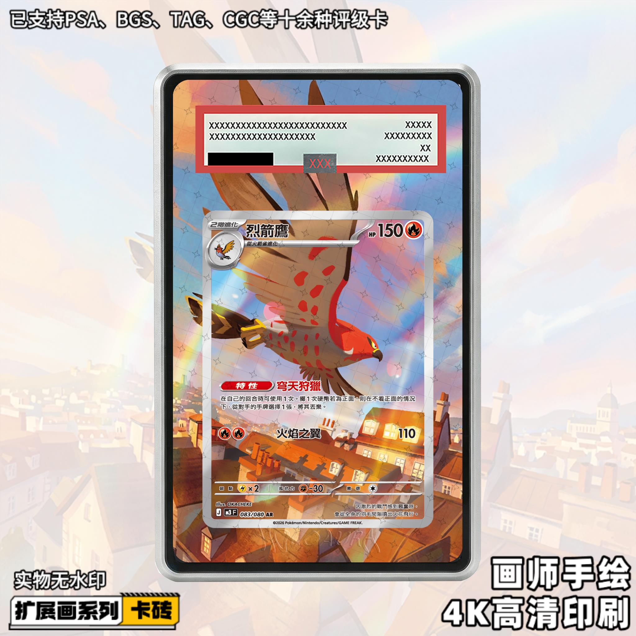 烈箭鹰扩展画宝可梦PTCG拓展卡砖盾日繁评级裸卡擴展手绘卡磚防UV