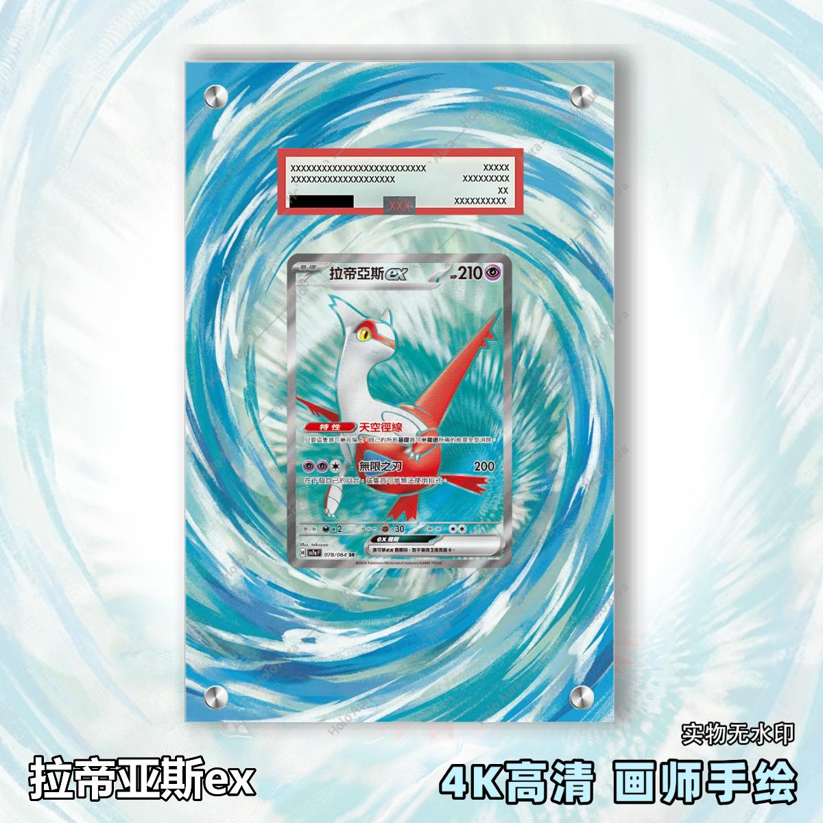 拉帝亚斯ex扩展画宝可梦拓展卡砖盾评级裸卡擴展手绘卡磚PTCG