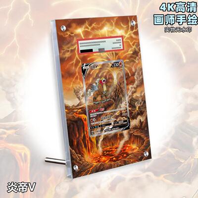 炎帝V扩展画宝可梦卡牌PSA评级卡亚克力卡套PTCG透明展示框