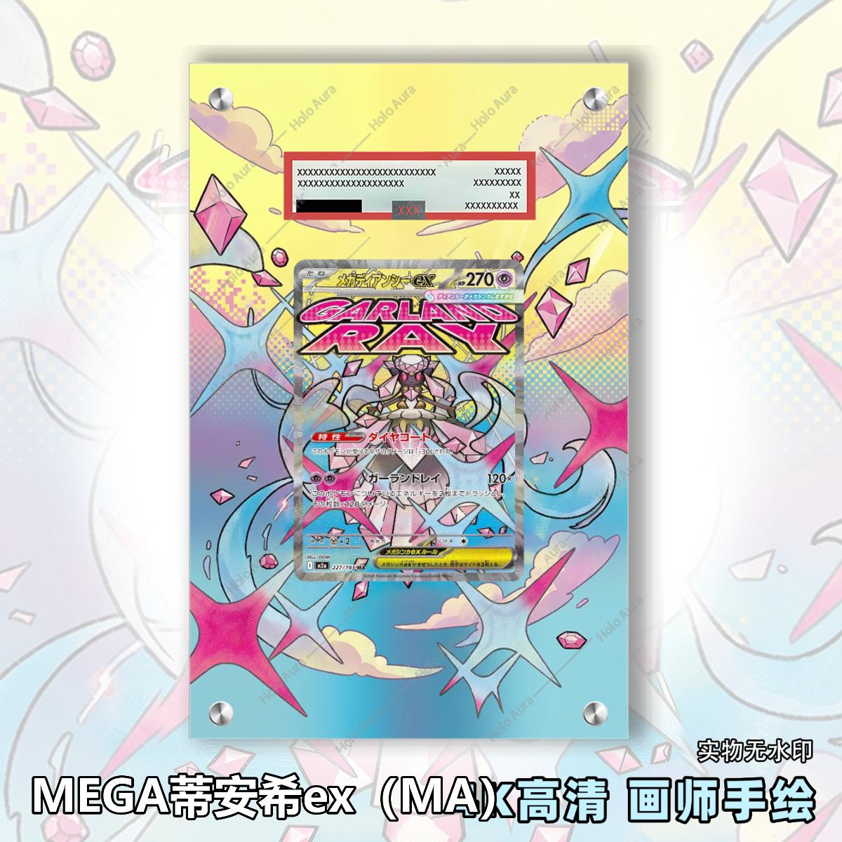 MEGA蒂安希ex（MA）扩展画宝可梦拓展卡砖盾评级裸卡手绘擴展ptcg