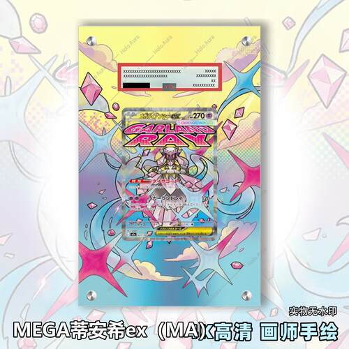 MEGA蒂安希ex（MA）扩展画宝可梦拓展卡砖盾评级裸卡手绘擴展ptcg