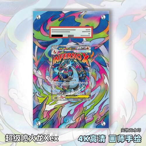 超级喷火龙Xex扩展画宝可梦拓展卡砖盾评级裸卡手绘擴展ptcg