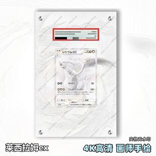 莱西拉姆ex扩展画宝可梦拓展卡砖盾评级裸卡擴展手绘卡磚PTCG