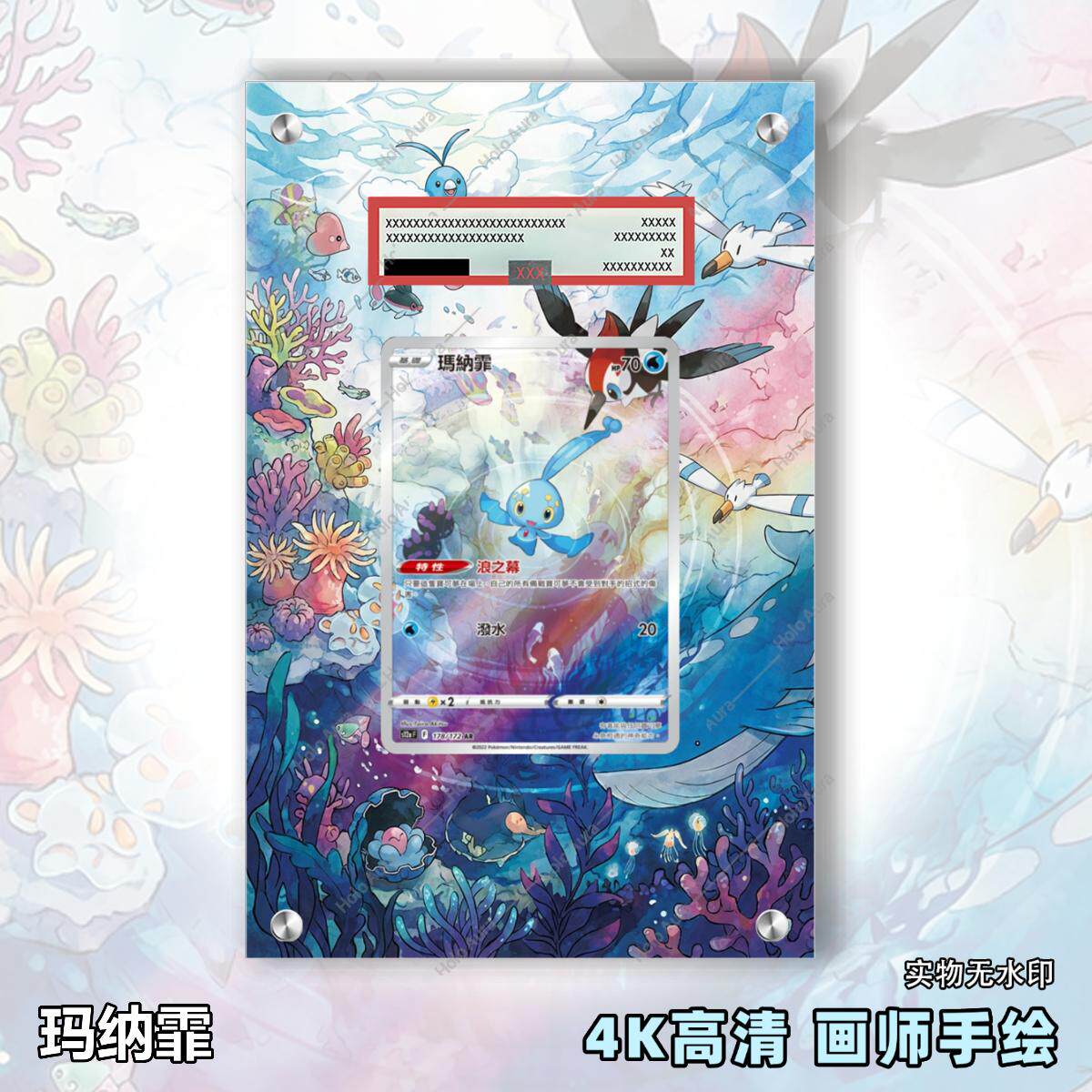 玛纳霏扩展画宝可梦拓展卡砖盾评级卡日繁中裸卡擴展手绘卡磚PTCG