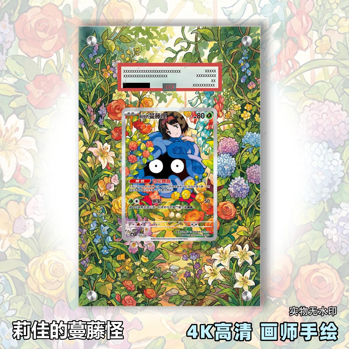 莉佳的蔓藤怪扩展画宝可梦拓展卡砖盾评级裸卡擴展手绘卡磚PTCG