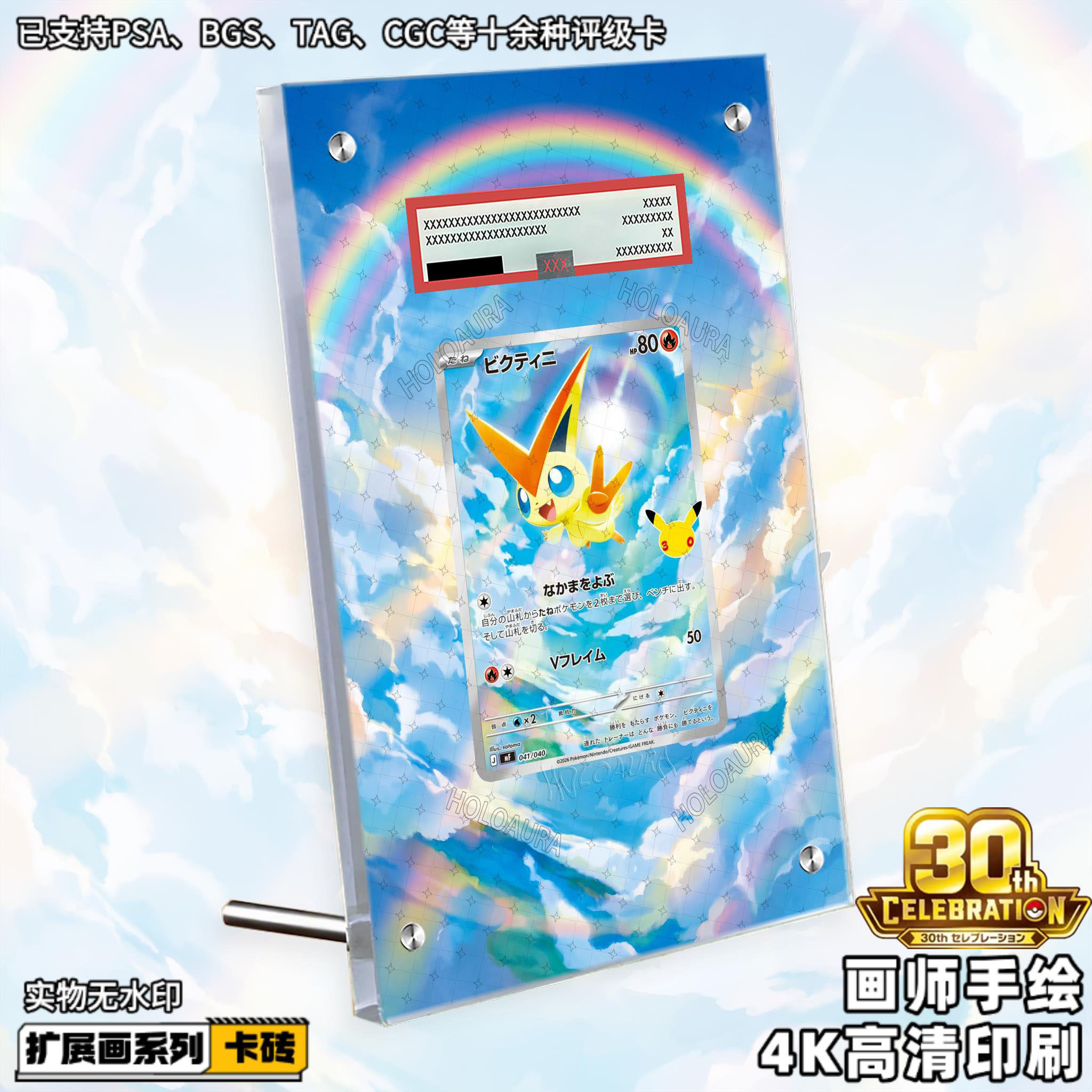 比克提尼30周年扩展画宝可梦PTCG拓展卡砖评级裸卡擴展手绘卡磚