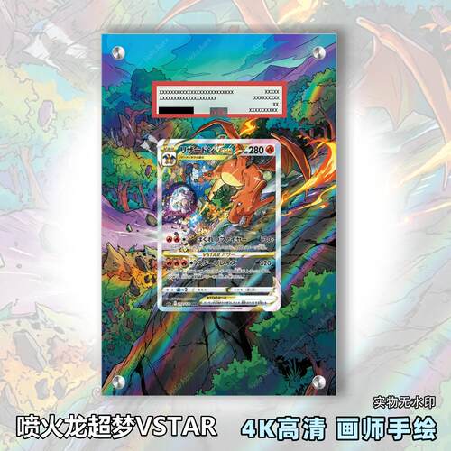 喷火龙超梦VSTAR扩展画宝可梦拓展卡砖盾评级裸卡手绘擴展ptcg