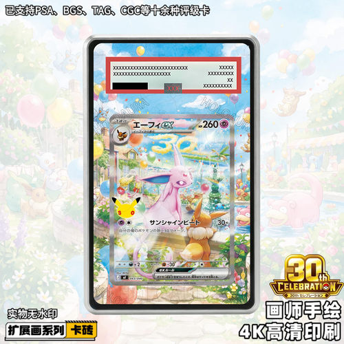 太阳伊布ex30周年扩展画宝可梦PTCG拓展卡砖评级裸擴展手绘卡磚