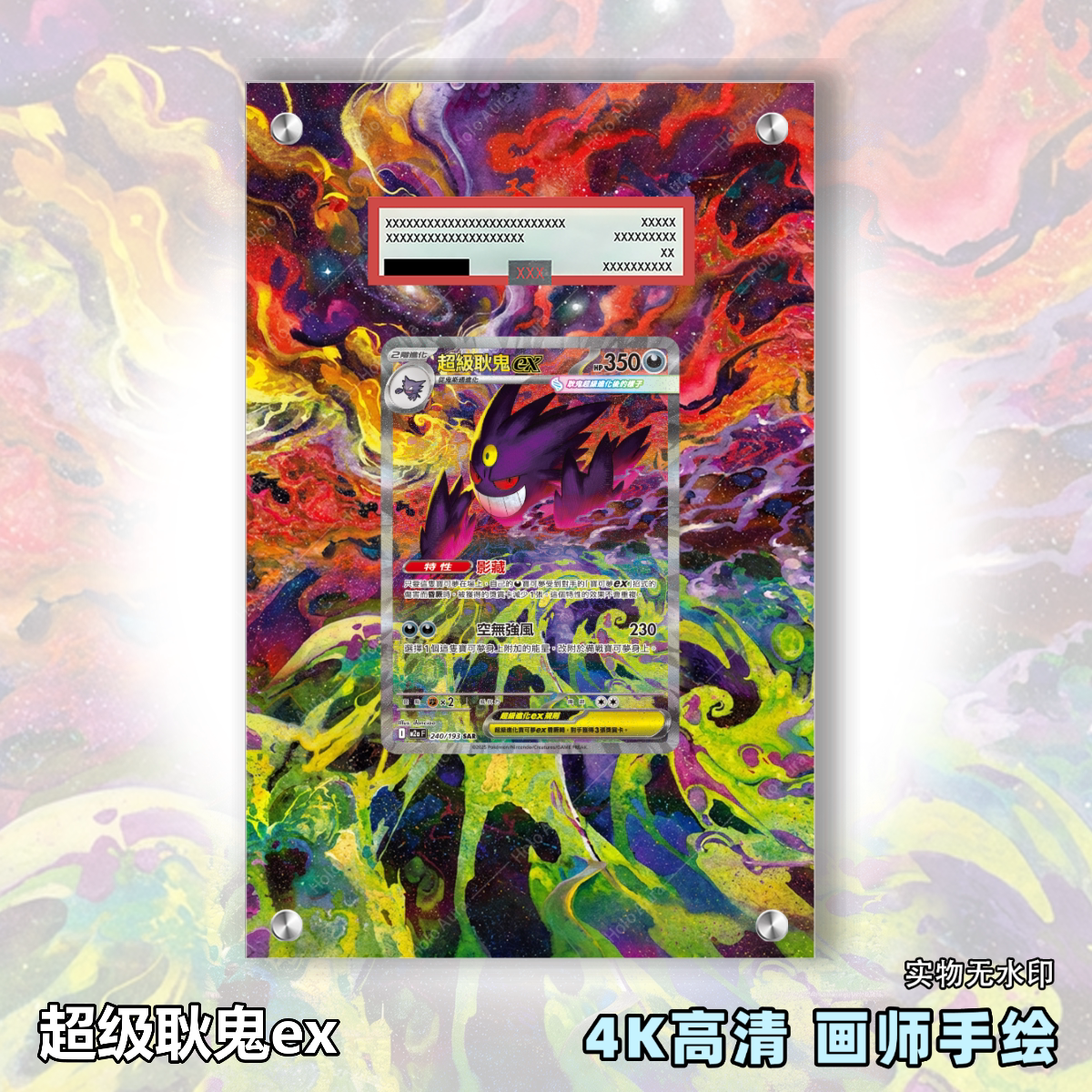 超级耿鬼ex扩展画宝可梦卡牌PSA评级卡亚克力卡套PTCG透明展示框
