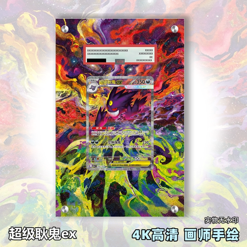超级耿鬼ex扩展画宝可梦卡牌PSA评级卡亚克力卡套PTCG透明展示框