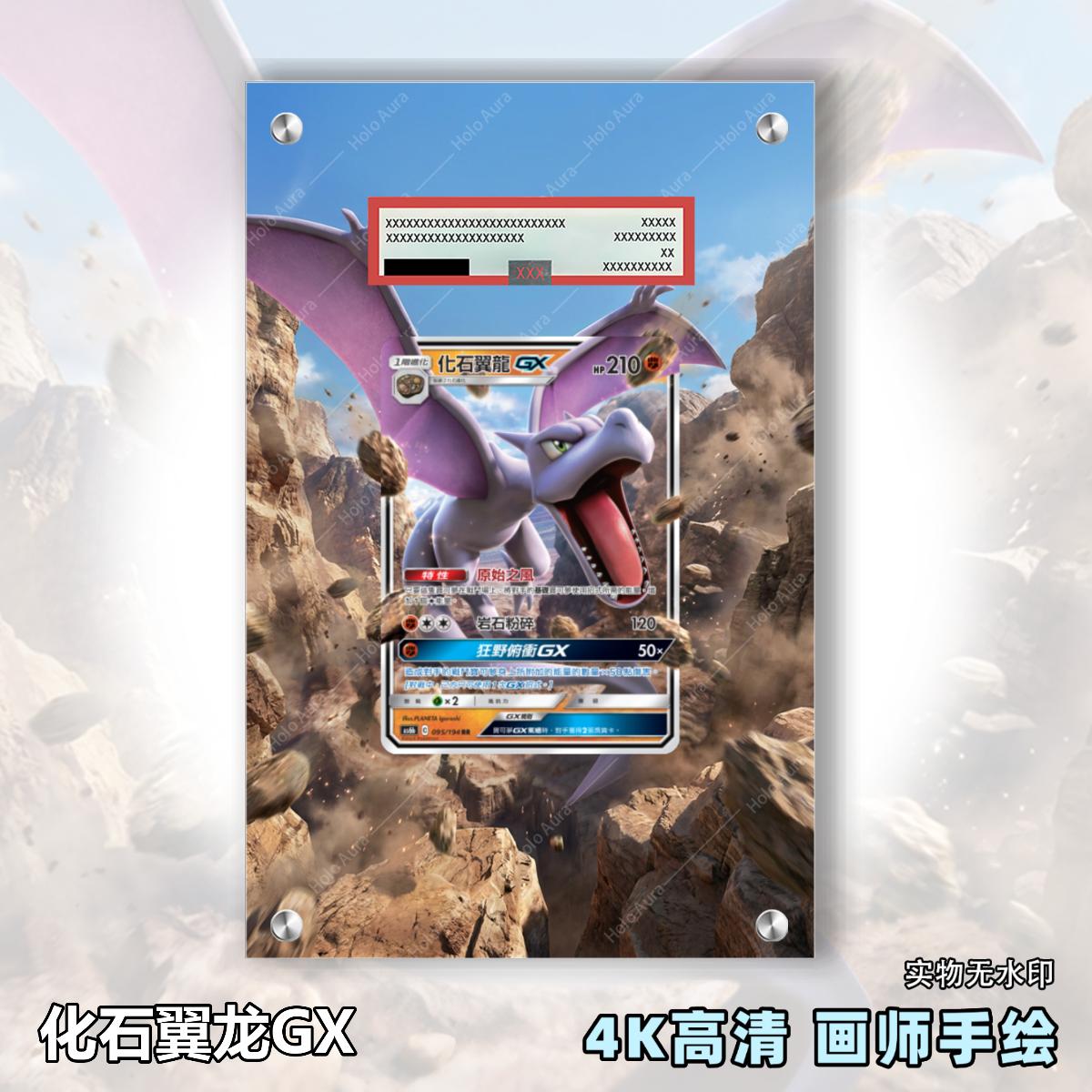 化石翼龙GX扩展画宝可梦拓展卡砖盾评级裸卡擴展手绘卡磚PTCG