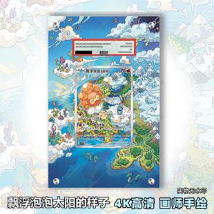 飘浮泡泡太阳的样子扩展画宝可梦拓展卡砖盾评级裸卡手绘擴展ptcg