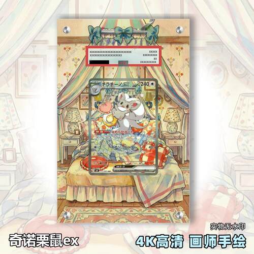 奇诺栗鼠ex扩展画宝可梦拓展卡砖盾评级裸卡擴展手绘卡磚PTCG