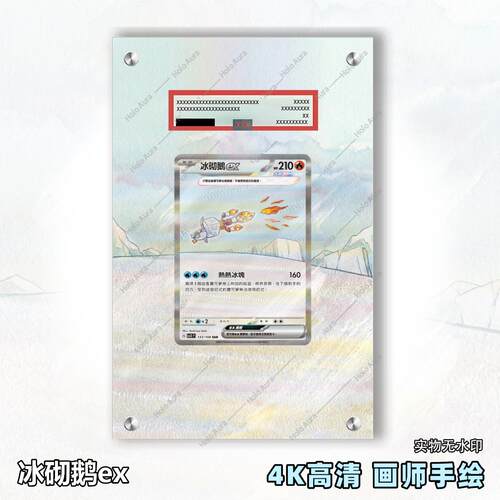 冰砌鹅ex扩展画宝可梦拓展卡砖盾日繁评级裸卡擴展手绘卡磚PTCG