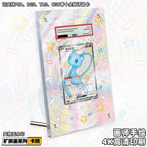 梦幻ex扩展画宝可梦PTCG拓展卡砖盾日繁评级裸卡擴展手绘卡磚防UV