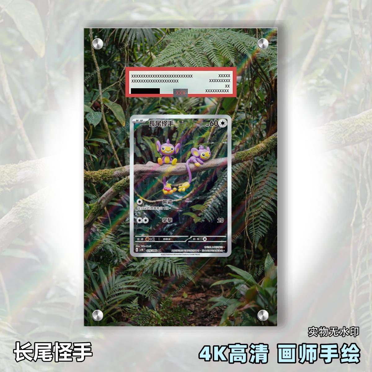 长尾怪手扩展画宝可梦拓展卡砖盾日繁中评级裸卡擴展手绘卡磚PTCG
