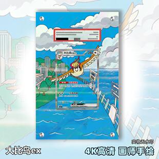 大比鸟ex扩展画宝可梦拓展卡砖盾日繁评级裸卡擴展手绘卡磚PTCG