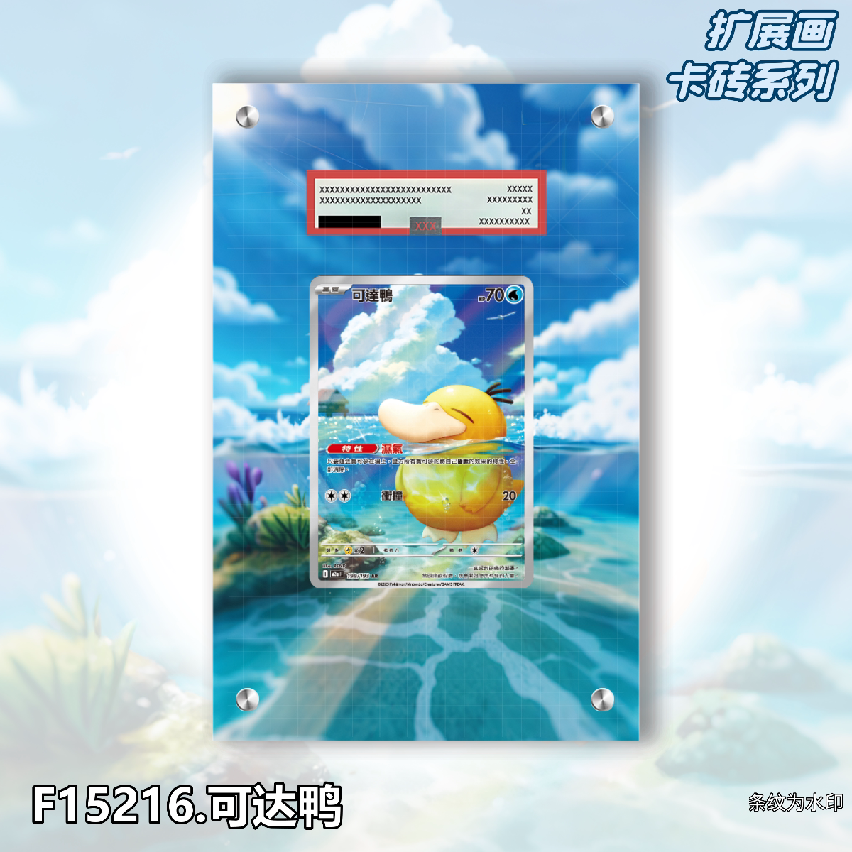 可达鸭扩展画宝可梦卡牌PSA评级卡亚克力卡套PTCG透明展示框