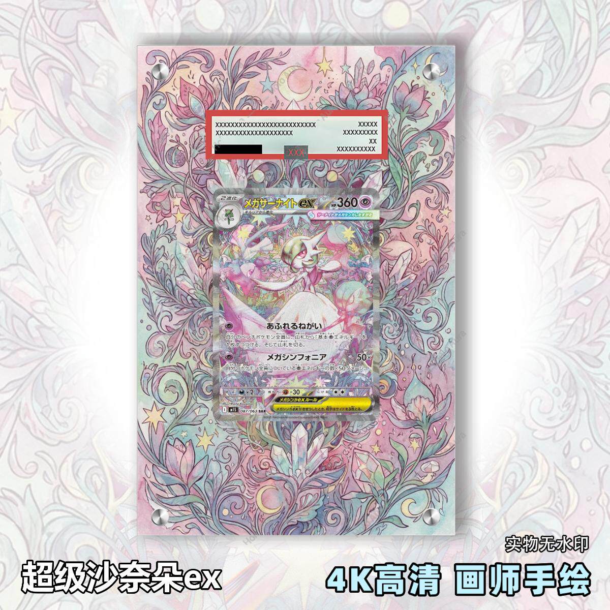 超级沙奈朵ex扩展画宝可梦拓展卡砖盾评级裸卡擴展手绘卡磚PTCG