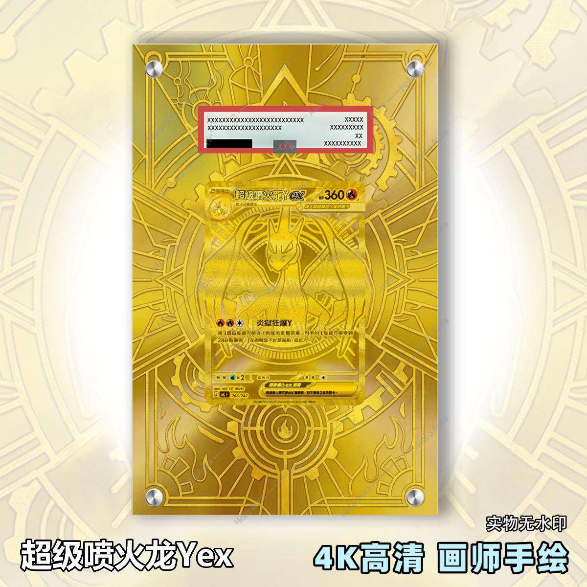超级喷火龙Yex扩展画宝可梦拓展卡砖盾评级裸卡手绘擴展ptcg