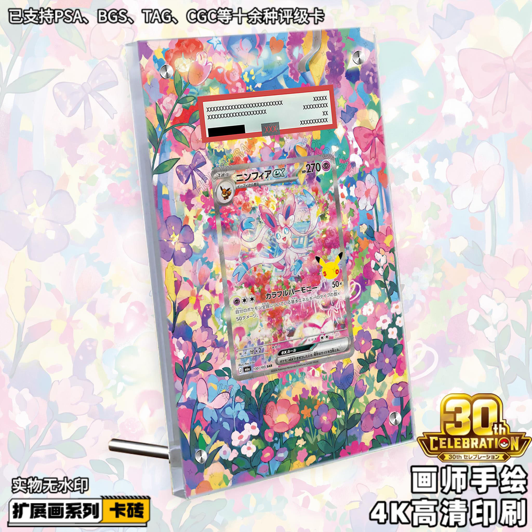 仙子伊布ex30周年扩展画宝可梦PTCG拓展卡砖评级裸擴展手绘卡磚