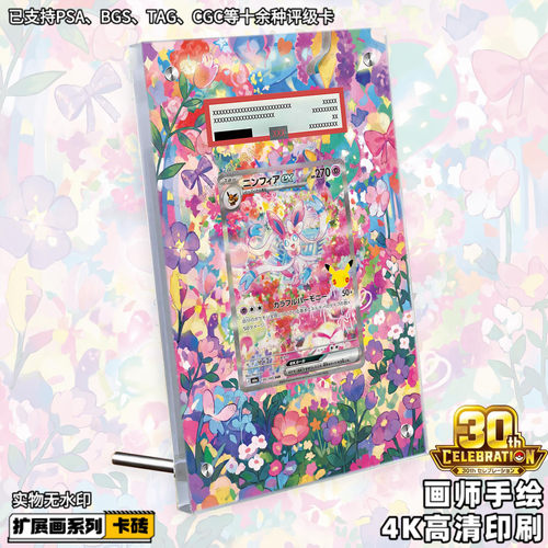 仙子伊布ex30周年扩展画宝可梦PTCG拓展卡砖评级裸擴展手绘卡磚