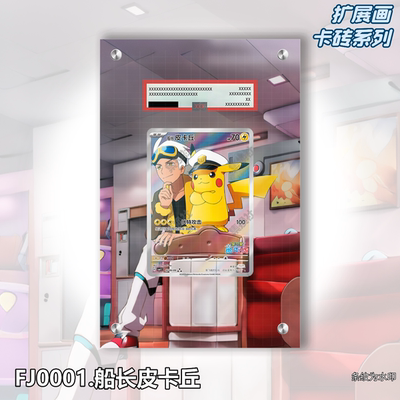 船长皮卡丘扩展画宝可梦卡牌PSA评级卡亚克力卡套PTCG展示框