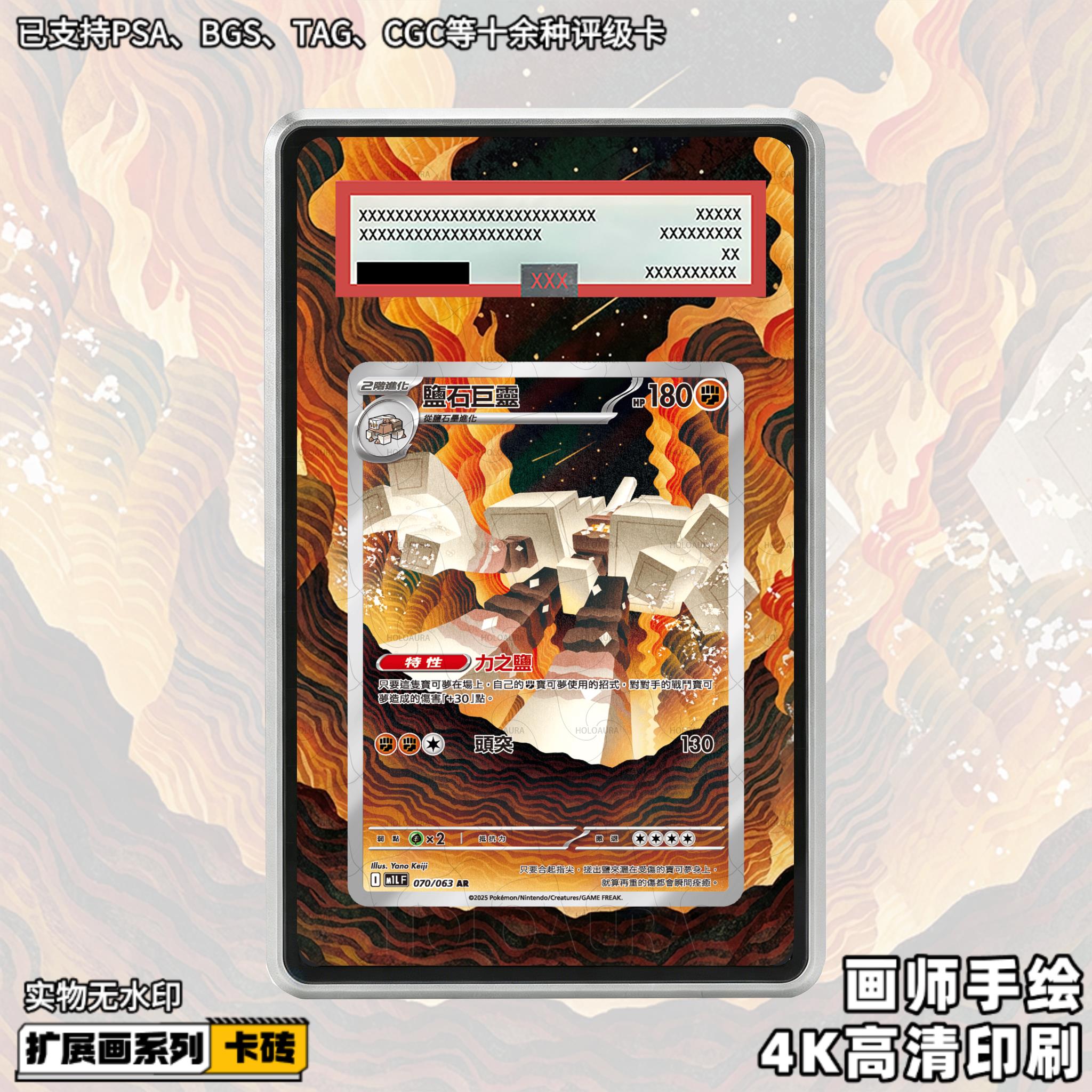 盐石巨灵扩展画宝可梦PTCG拓展卡砖盾评级裸卡擴展手绘卡磚防UV
