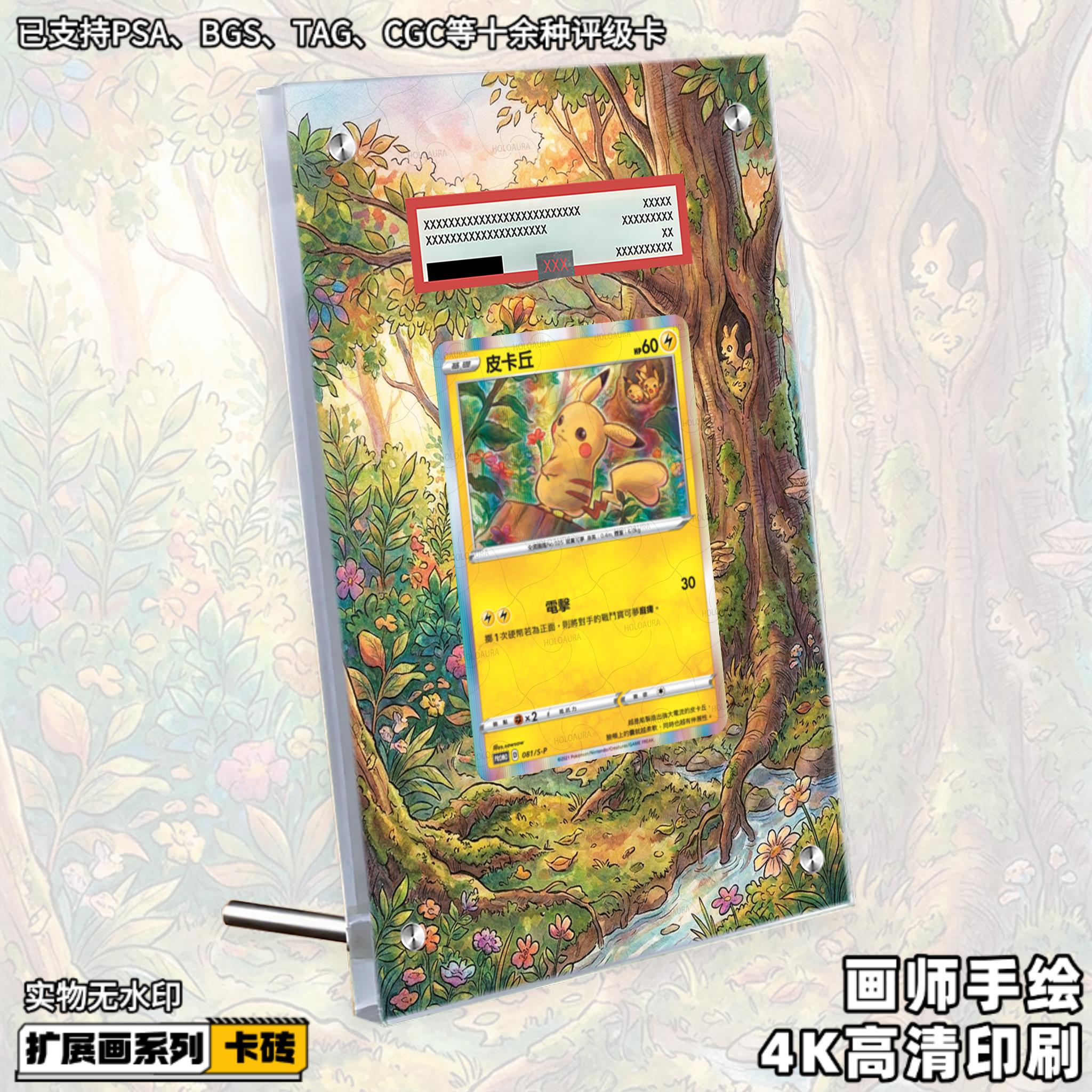 皮卡扩展画宝可梦PTCG拓展卡砖盾日繁评级裸卡擴展手绘卡磚防UV