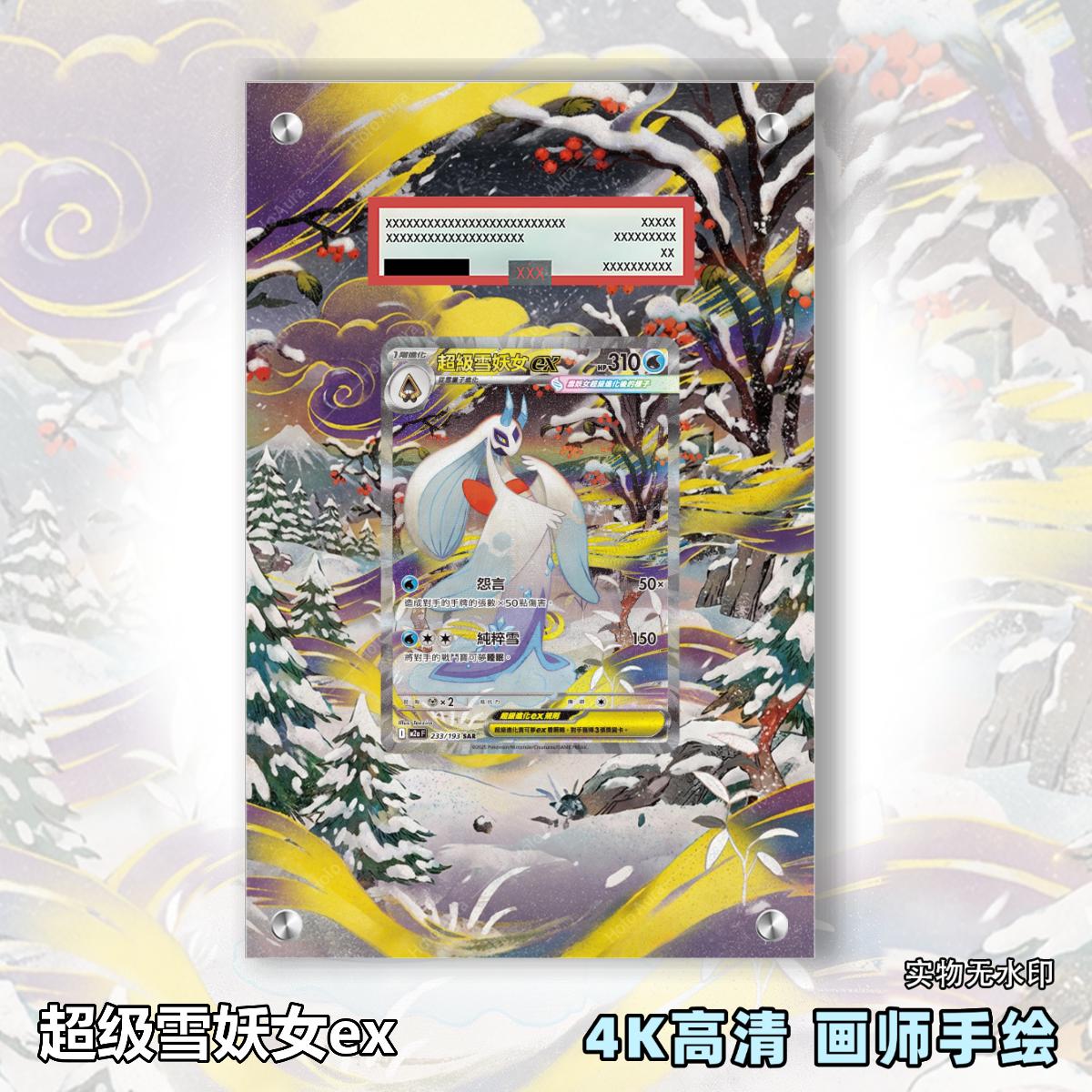 超级雪妖女ex扩展画宝可梦卡牌PSA评级卡亚克力卡套PTCG展示框