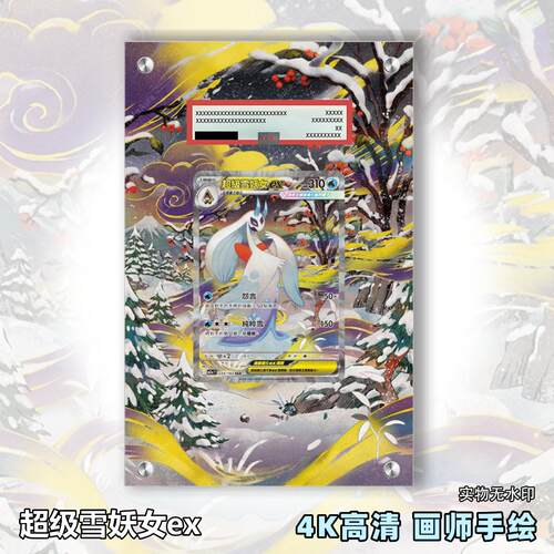 超级雪妖女ex扩展画宝可梦卡牌PSA评级卡亚克力卡套PTCG展示框