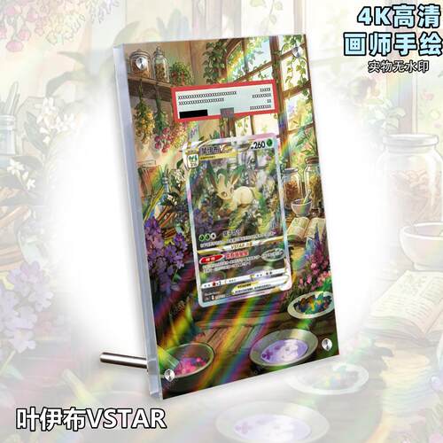 叶伊布VSTAR扩展画宝可梦卡牌PSA评级卡亚克力卡套PTCG透明展示框